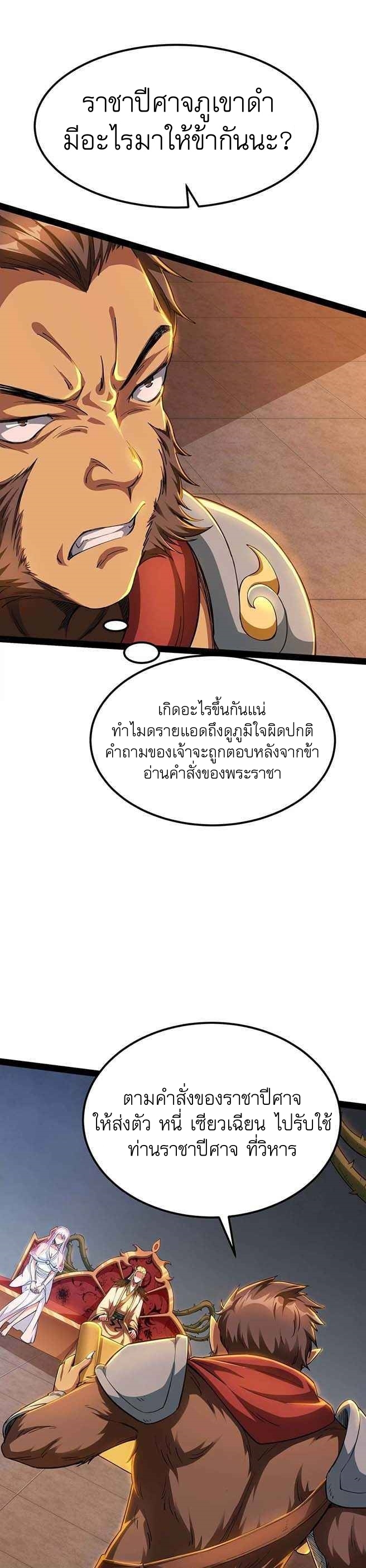 I Am The King | ระเบิดสวรรค์ ตอนที่ 22 หน้า 13