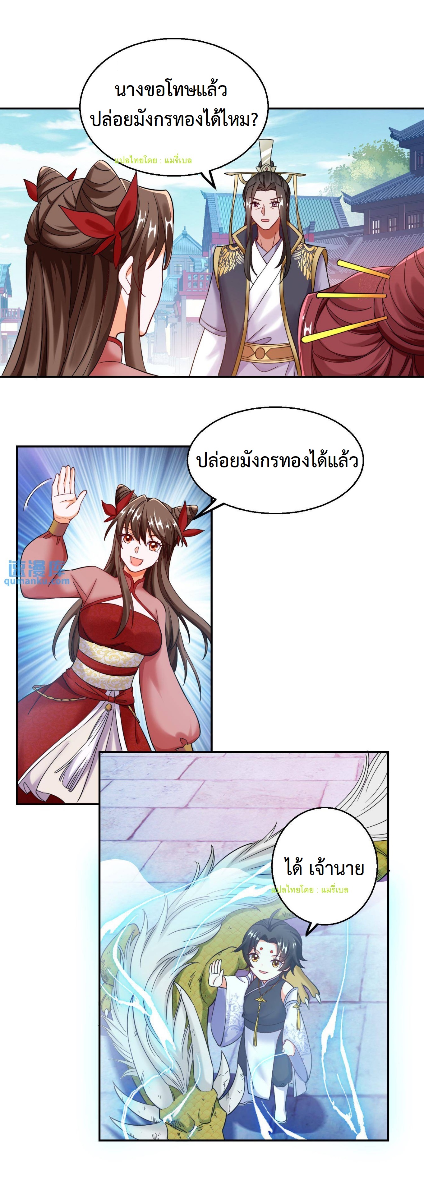 ปีศาจที่ไร้เทียมทานในโลก ตอนที่ 97 หน้า 7