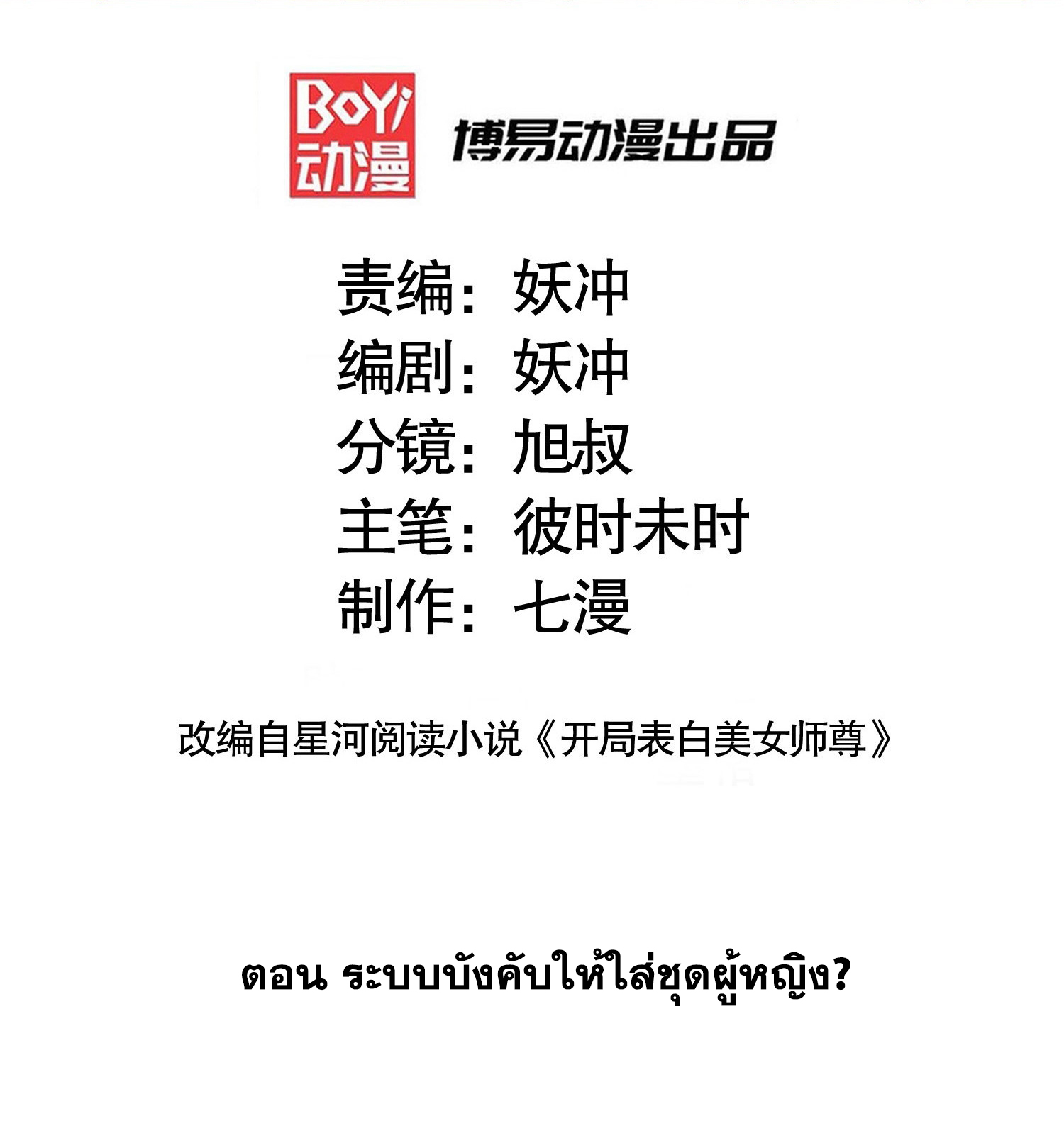 พิชิตใจท่านอาจารย์หญิงผู้งดงาม (ทันจีน) ตอนที่ 32 หน้า 2