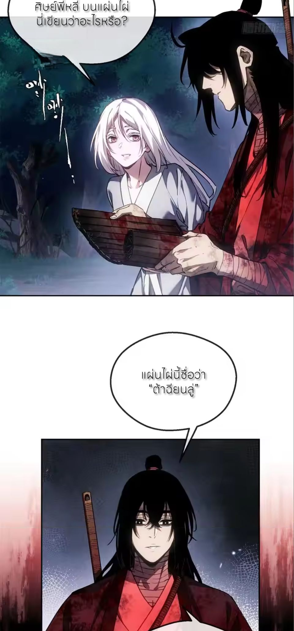 เซียนพิศวงแห่งวิถีลี้ลับ~ ตอนที่ 69 หน้า 4