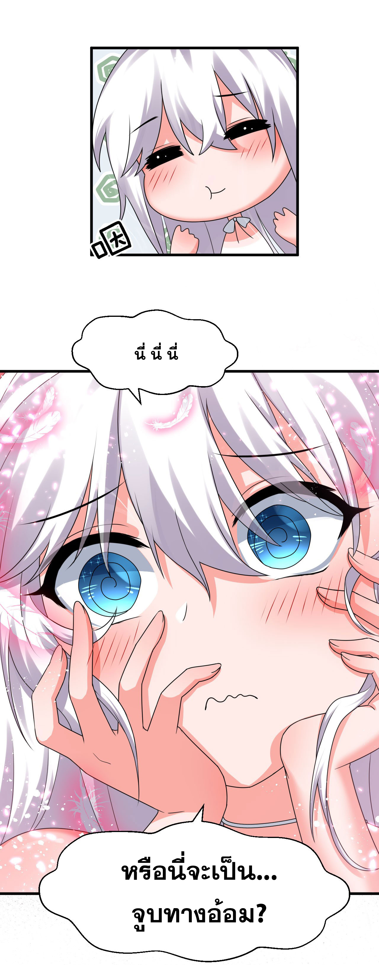 ข้าเพียงต้องการฝึกฝนศิษย์น้องหญิงก็เท่านั้น ตอนที่ 57 หน้า 28