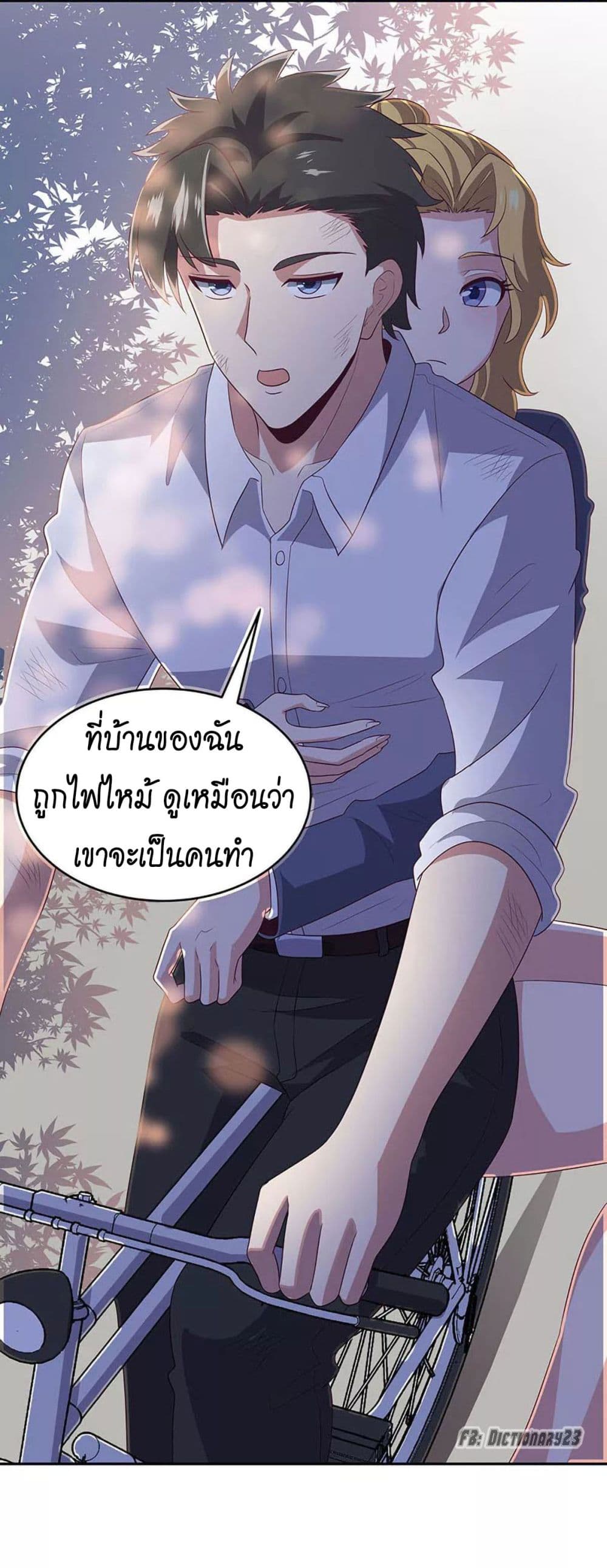 โครตเกรียนเซียนโอสด ตอนที่ 73 หน้า 10