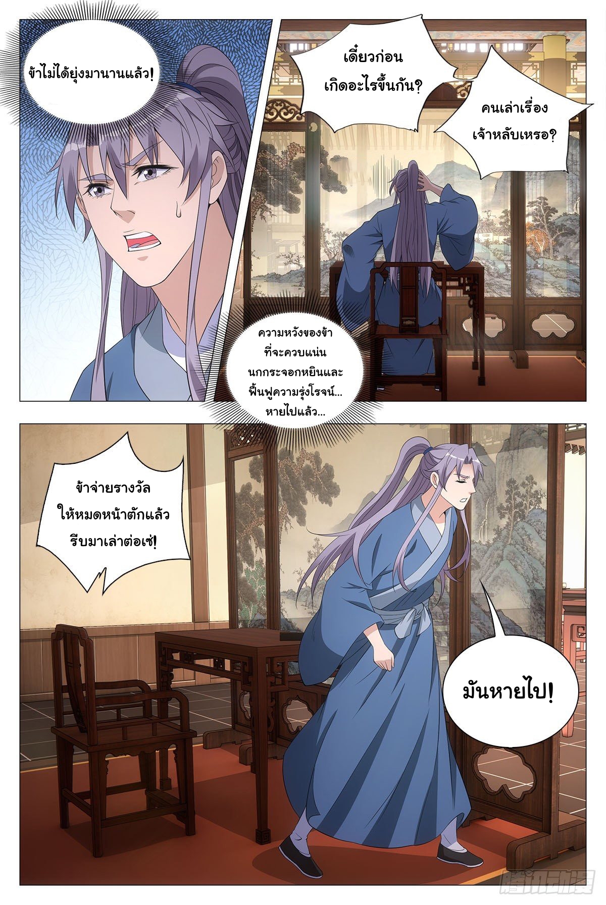 Great Zhou Immort Officials - ข้าราชการอมตะ ตอนที่ 42 หน้า 5