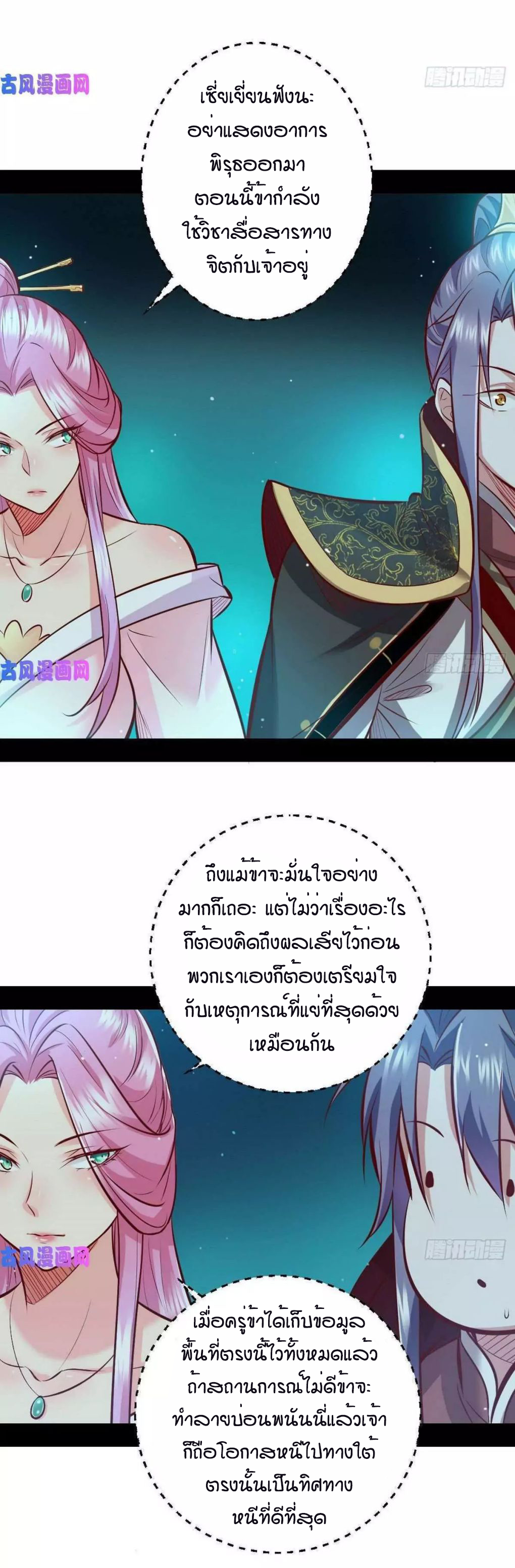 1.เรียกข้าว่าจอมมาร ตอนที่ 41 หน้า 49