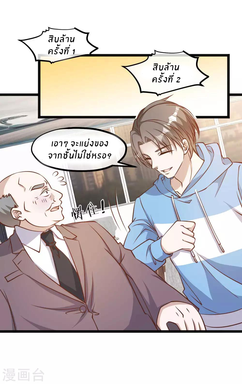 God Fisherman ตอนที่ 102 หน้า 18