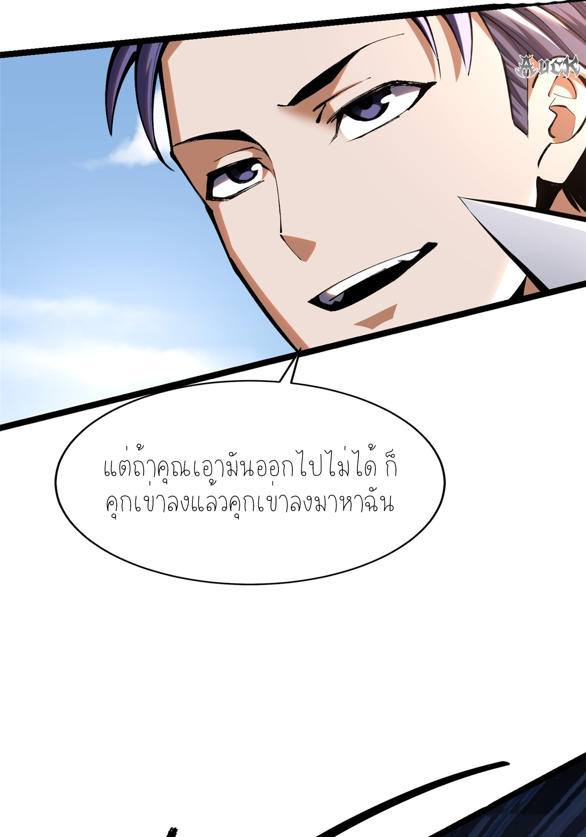 ไม่อยากเรียนทักษะ แห่งคำสาปเลย! ตอนที่ 4 หน้า 9