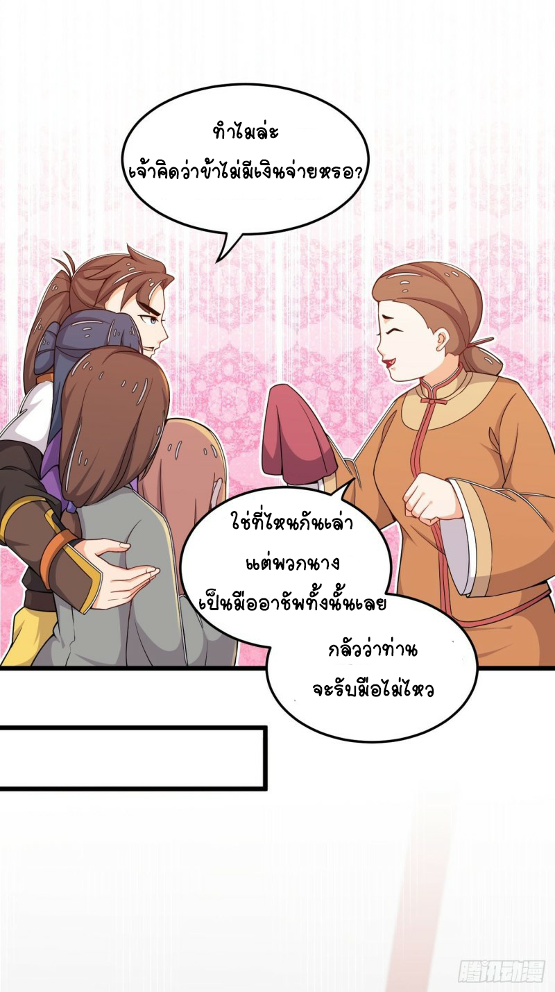 อาณาจักรสัตว์อสูรแห่งจิตวิญญาณ ตอนที่ 16 หน้า 13