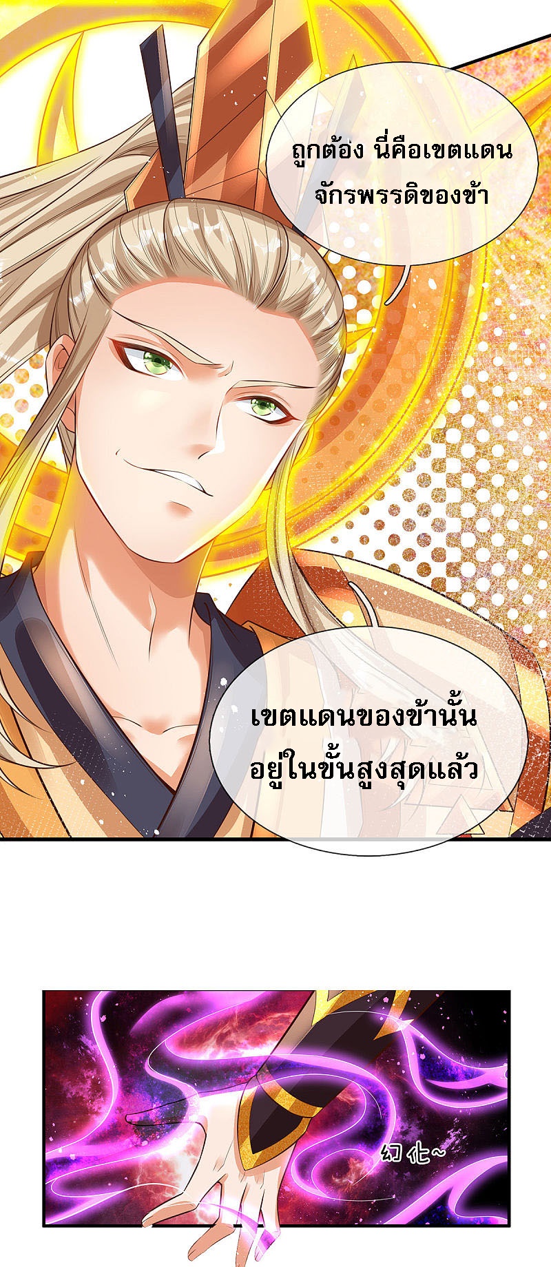 |.สุดยอดระบบเจ้าราชันย์ปีศาจ ตอนที่ 25 หน้า 21
