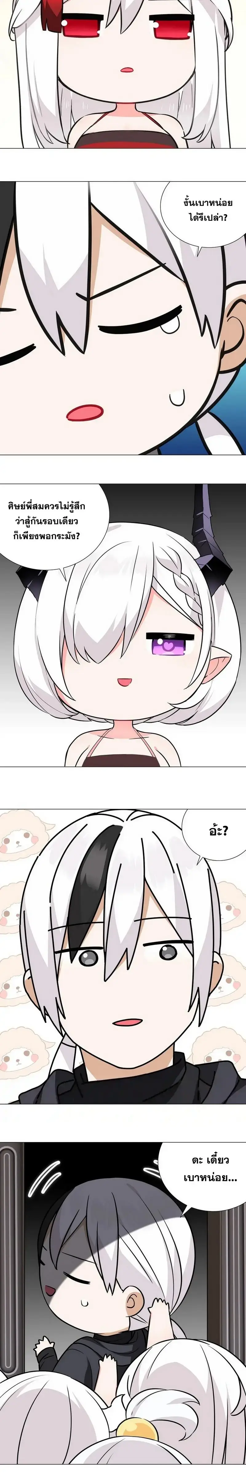 My Harem Grew So Large I Was Forced to Ascend ฮาเร็มสาวที่ต่างโลก ตอนที่ 67 หน้า 29