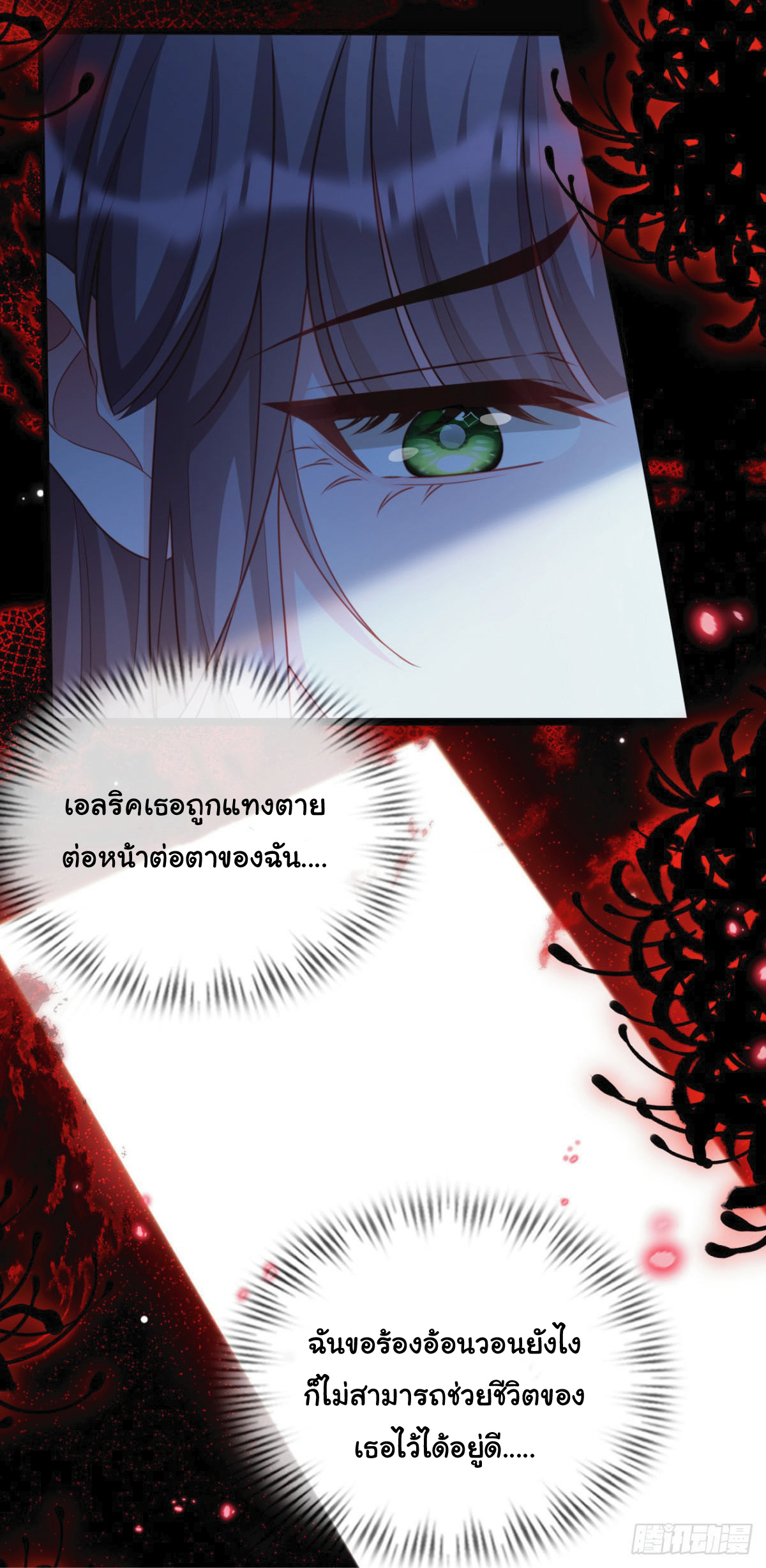 เมื่อฉันตกอยู่ในเงื้อมมือของทรราช ตอนที่ 15 หน้า 17