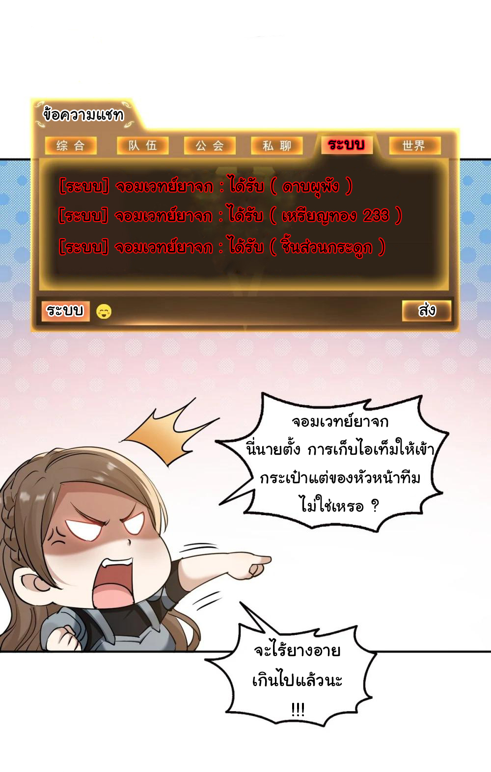 ย้อนเวลากลับมาเป็นจอมเวทย์แห่งความตาย ตอนที่ 19 หน้า 16