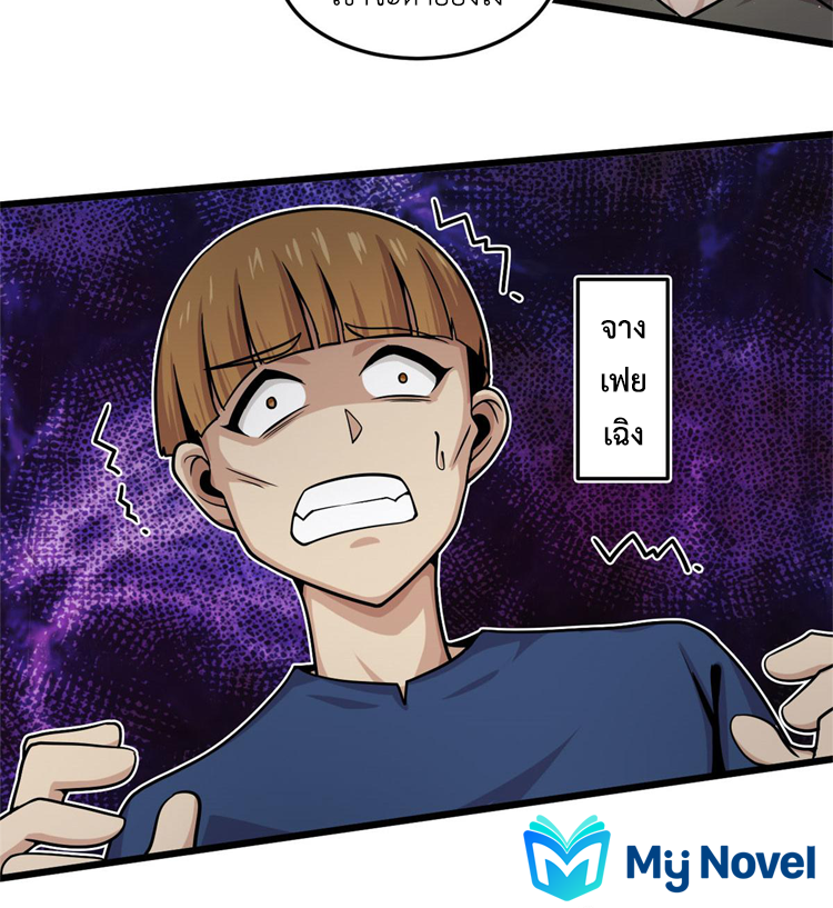 ยอดเซียนสัตว์วิญญาณ ตอนที่ 13 หน้า 5