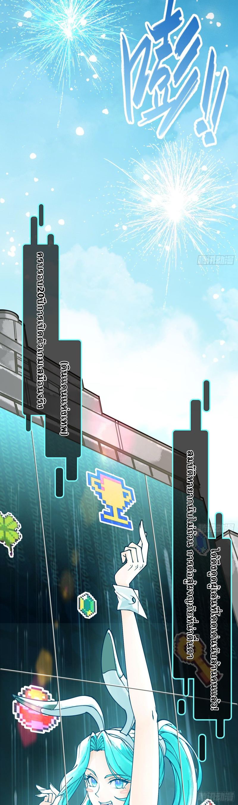 ปรามาสแห่งเทพ ตอนที่ 2 หน้า 5