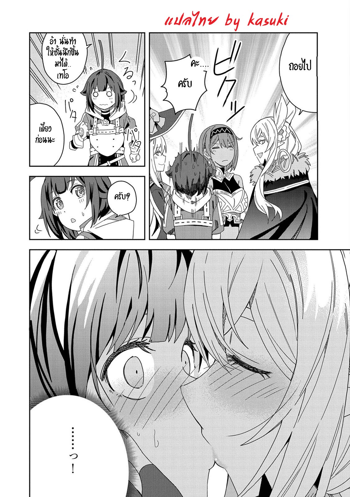 Akuma no Niidzuma ตอนที่ 14 หน้า 10