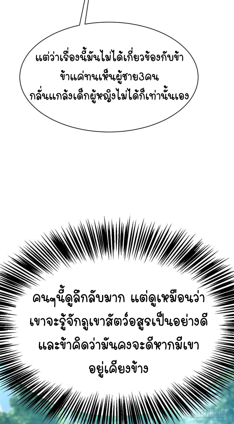 Wu ni ตอนที่ 25 หน้า 25