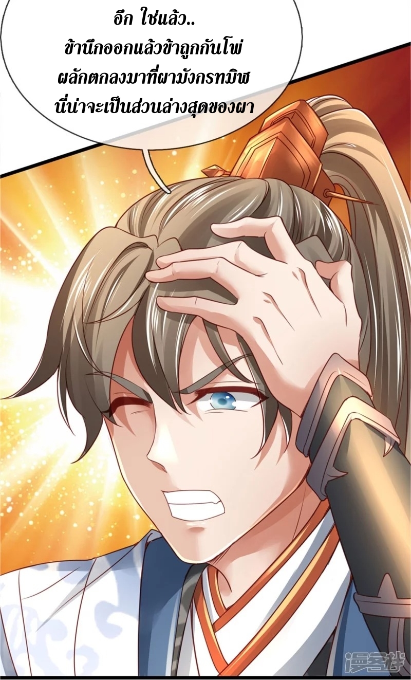 Sky Sword God ตอนที่ 37 หน้า 9