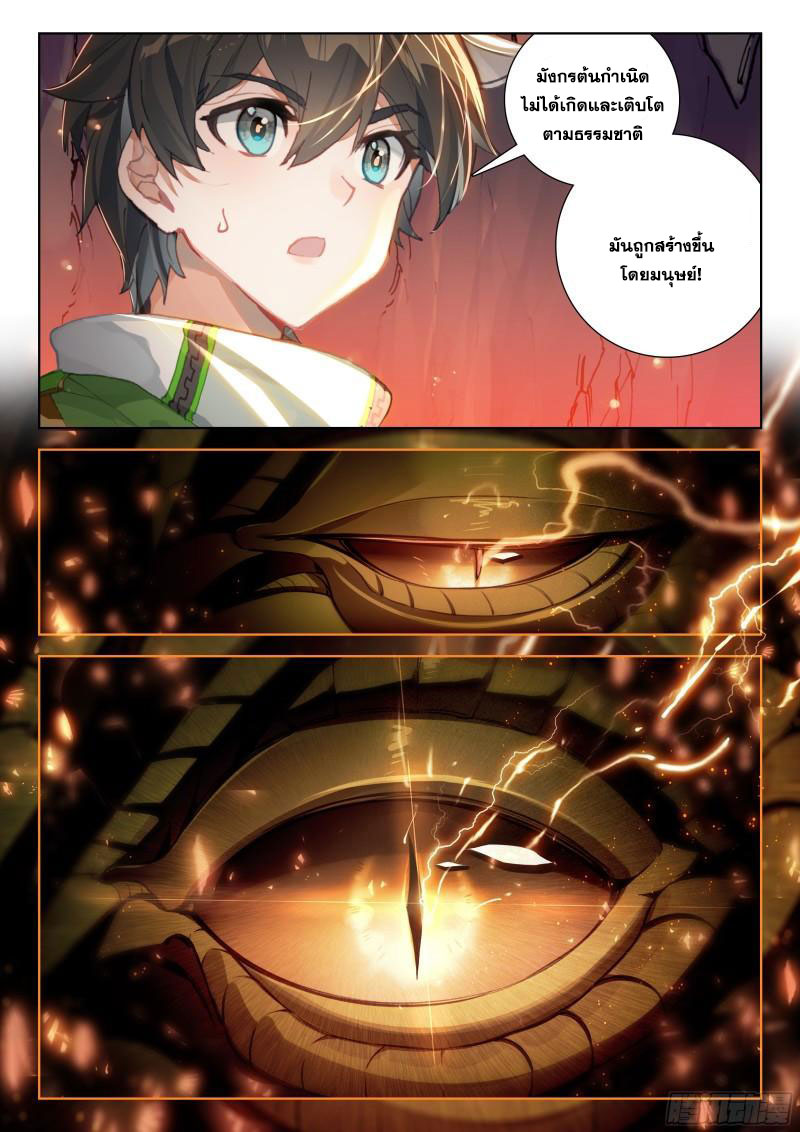 Soul Land IV – The Ultimate Combat มหาศึกการต่อสู้ ตอนที่ 275 หน้า 17