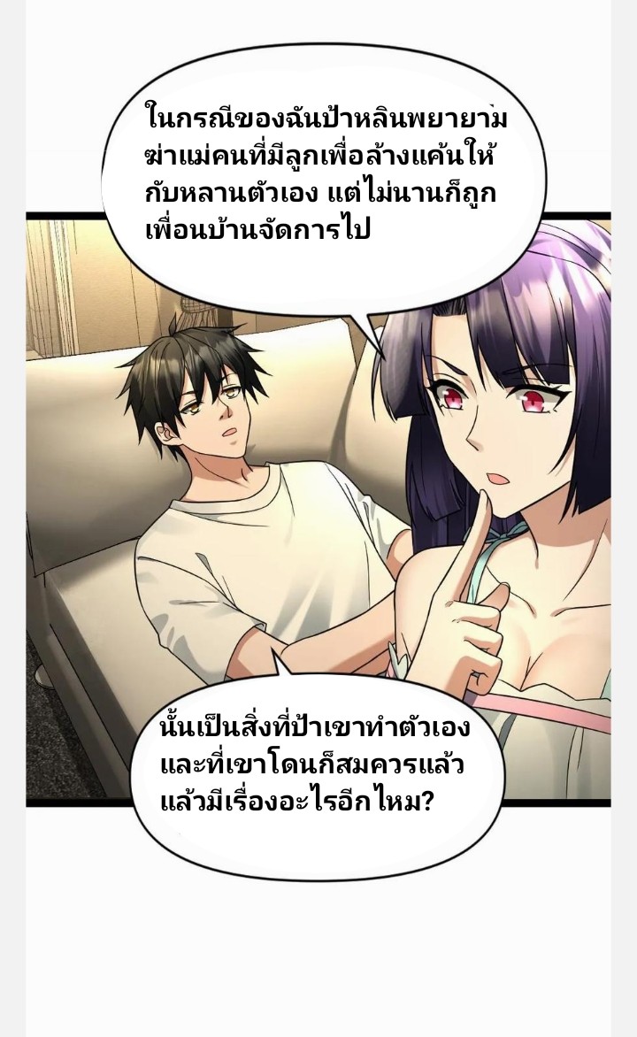 ฉันมีเซฟเฮาว์ในวันโลกาวินาศ ตอนที่ 59 หน้า 20