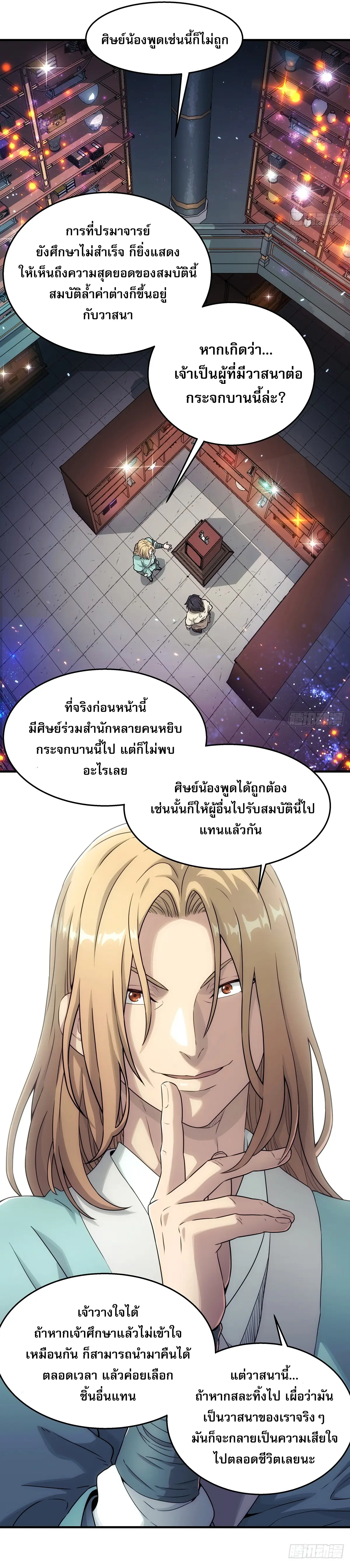 ข้าผู้ท้าผนึกสวรรค์ | I Shall Seal the Heavens ตอนที่ 1 หน้า 8