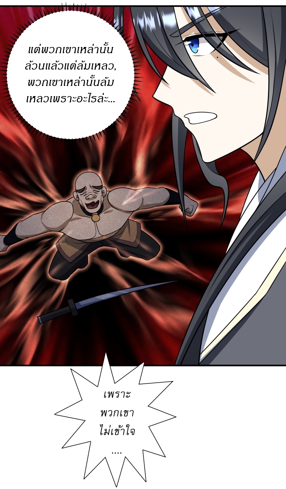 เก็บตัวร้อยปี จากนี้พี่ขอเทพ! INVINCIBLE AFTER A HUNDRED YEARS OF SECLUSION ตอนที่ 70 หน้า 30