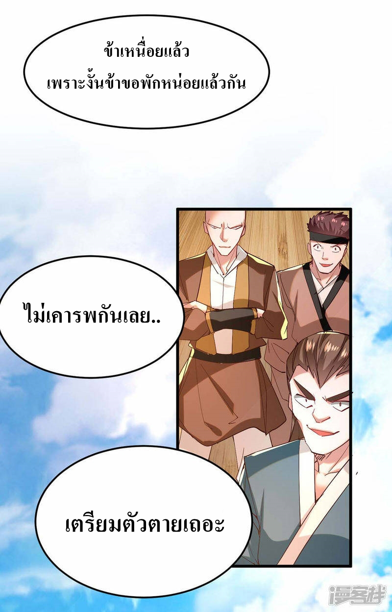 การกลับมาของจักพรรดิ์ ตอนที่ 253 หน้า 10