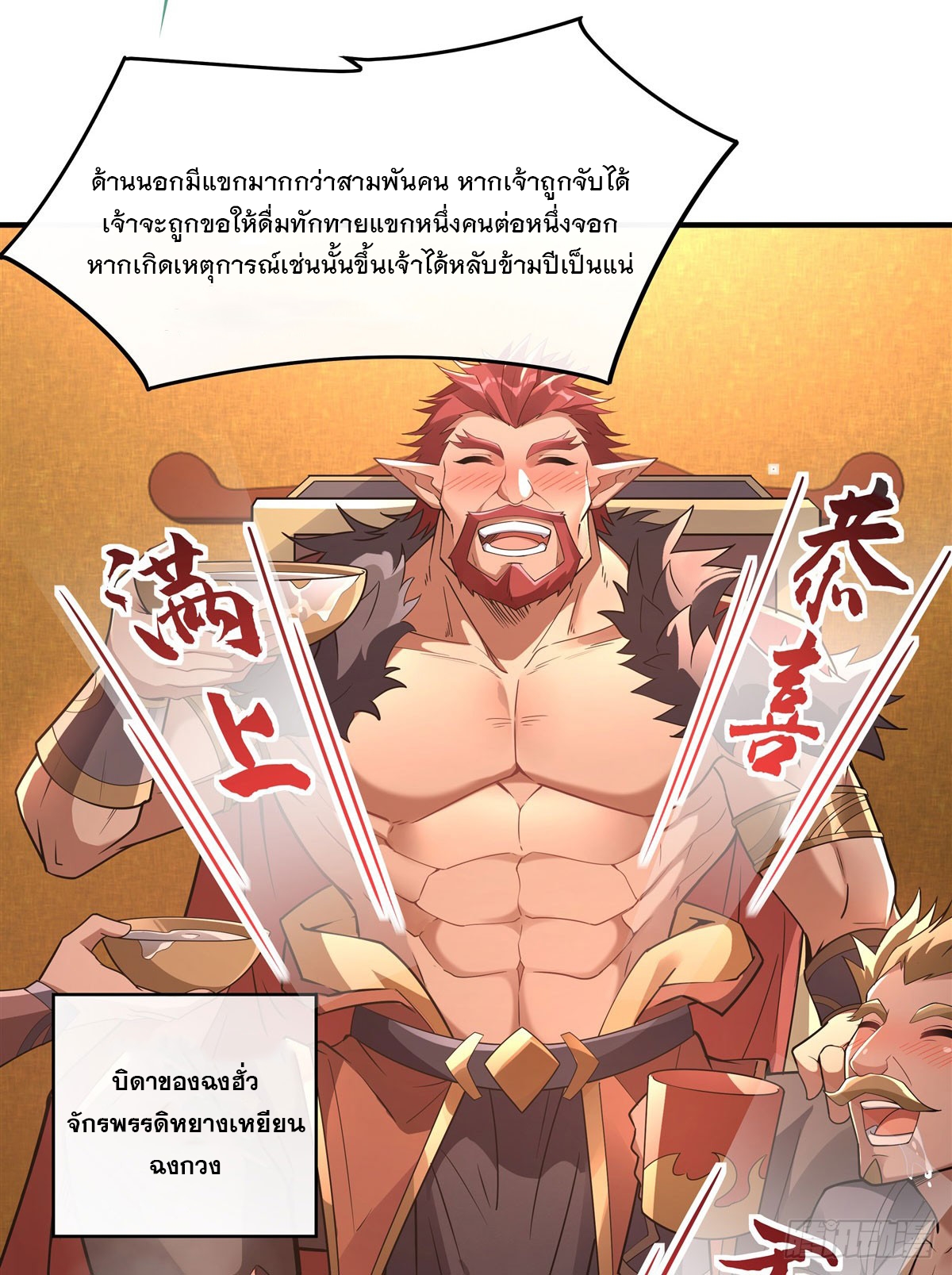 ศิษย์ของข้าล้วนมีอนาคตที่ยิ่งใหญ่ (ชนจีน) ตอนที่ 159 หน้า 6