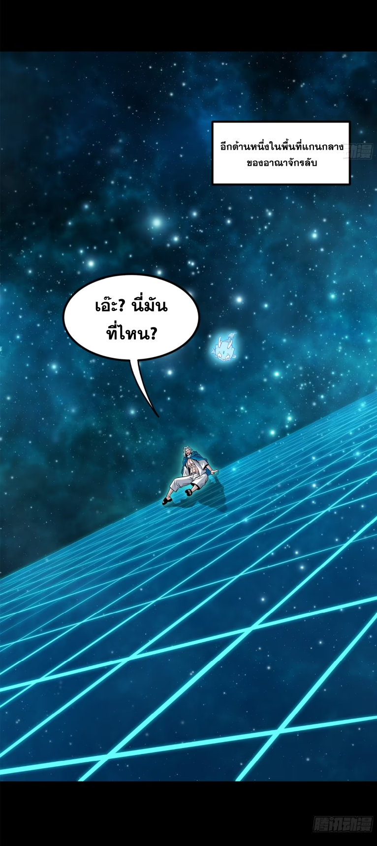 Legend of Star Genera ชนจีน ตอนที่ 156 หน้า 13