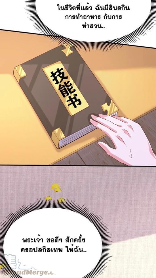 ระบบดร็อปของสุดเทพ x99999 ตอนที่ 11 หน้า 30