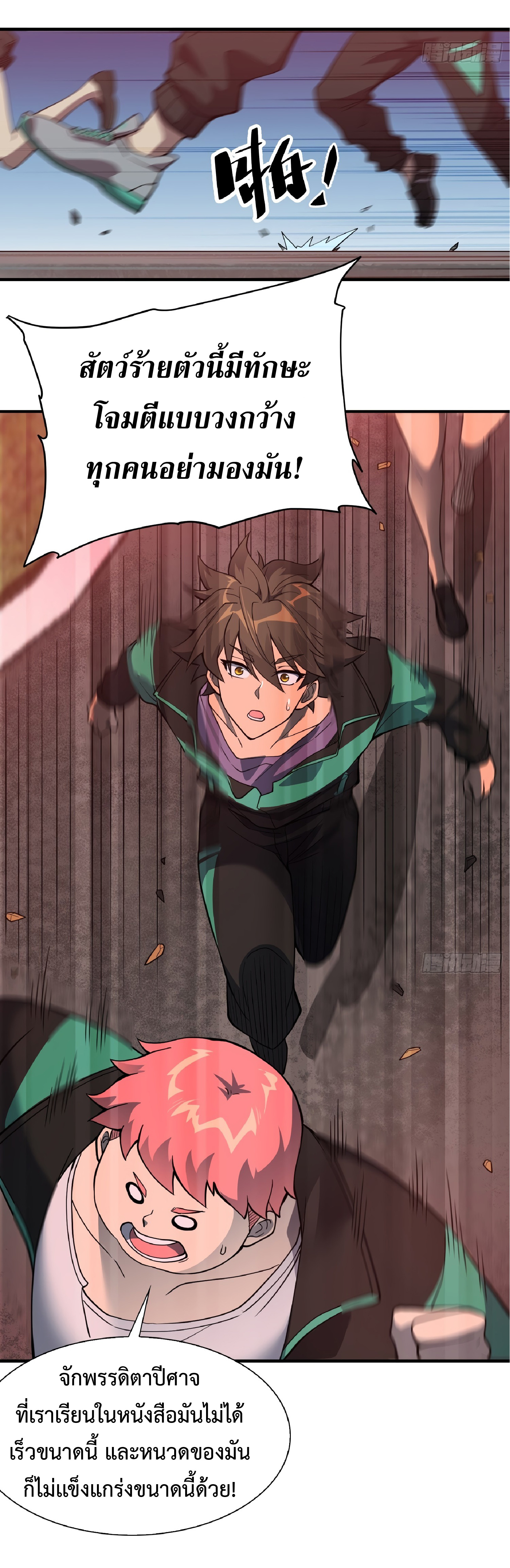 The People On Earth Are Too Ferocious ตอนที่ 61 หน้า 4