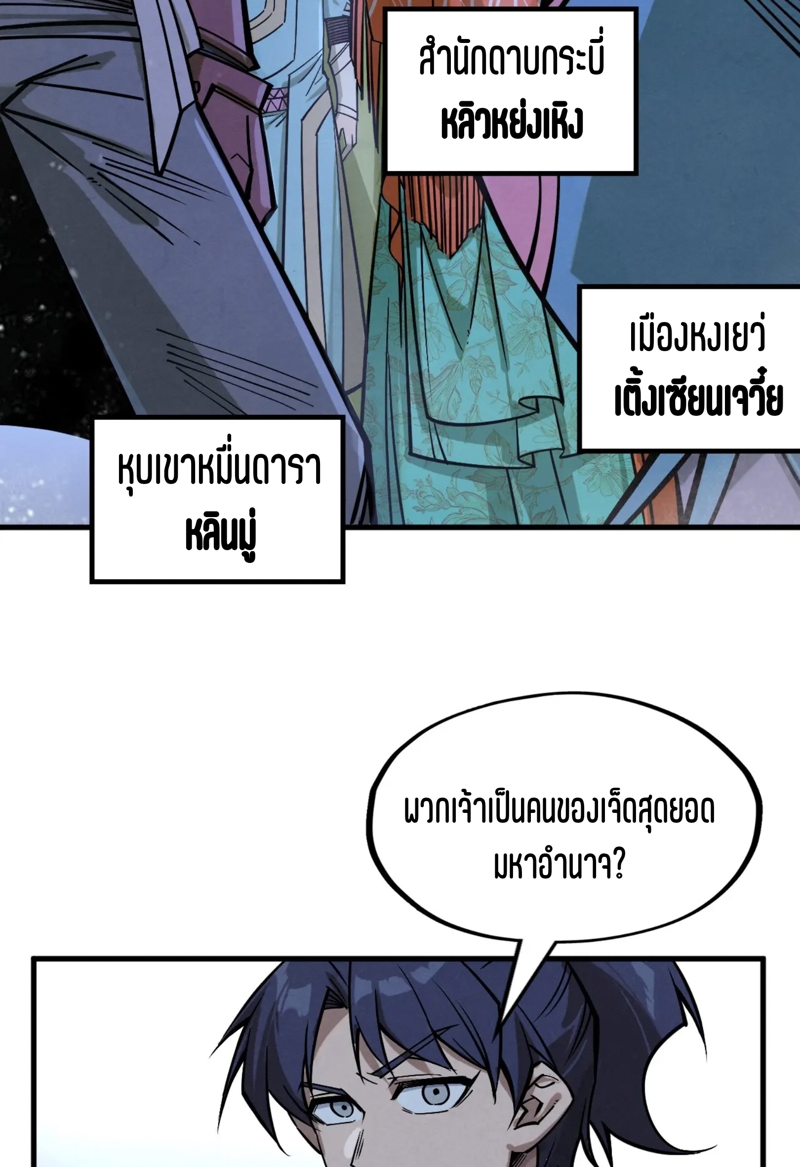 มหาเทพนิรันดร์กาล ตอนที่ 177 หน้า 15