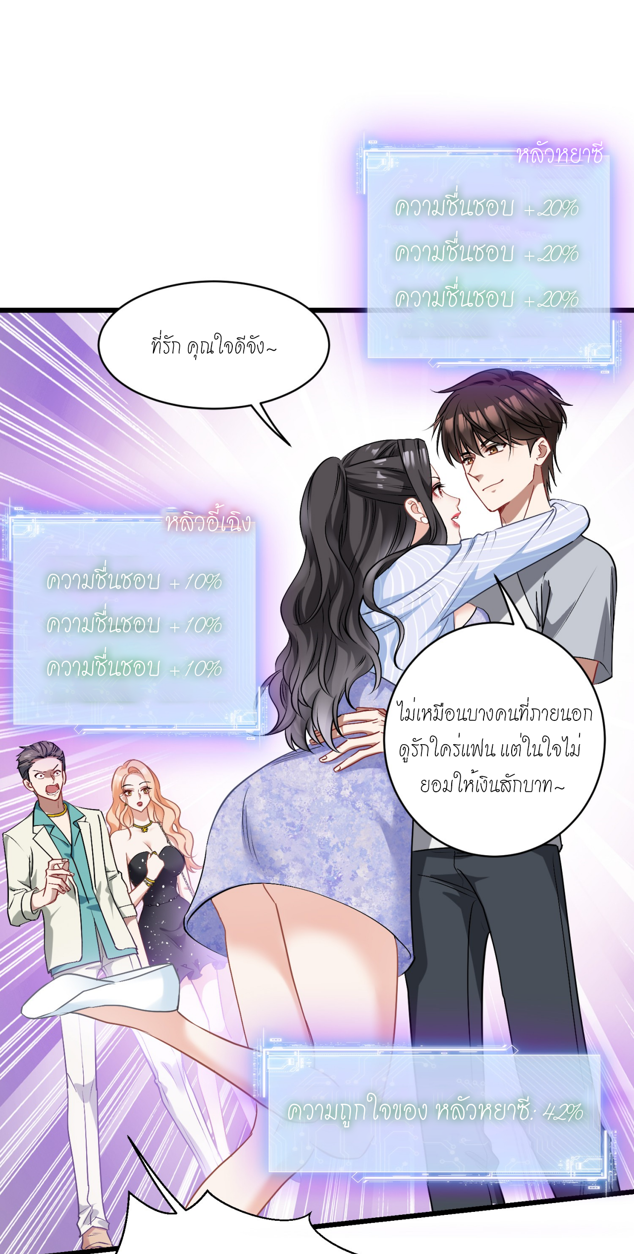 ผมไปเกาะสาวสวยกิน, แต่ตอนนี้ฉันเป็นคนร่ำรวยแล้ว~ ตอนที่ 2 หน้า 6