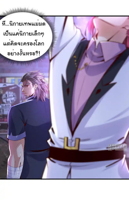 Chu Chen, the trash son-in-law ตอนที่ 147 หน้า 17