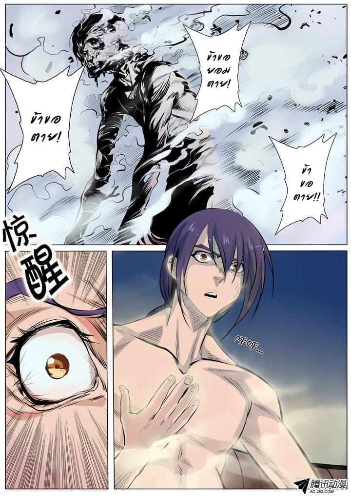 Apotheosis – การยกระดับสู่สถานะของพระเจ้า ตอนที่ 2 หน้า 7