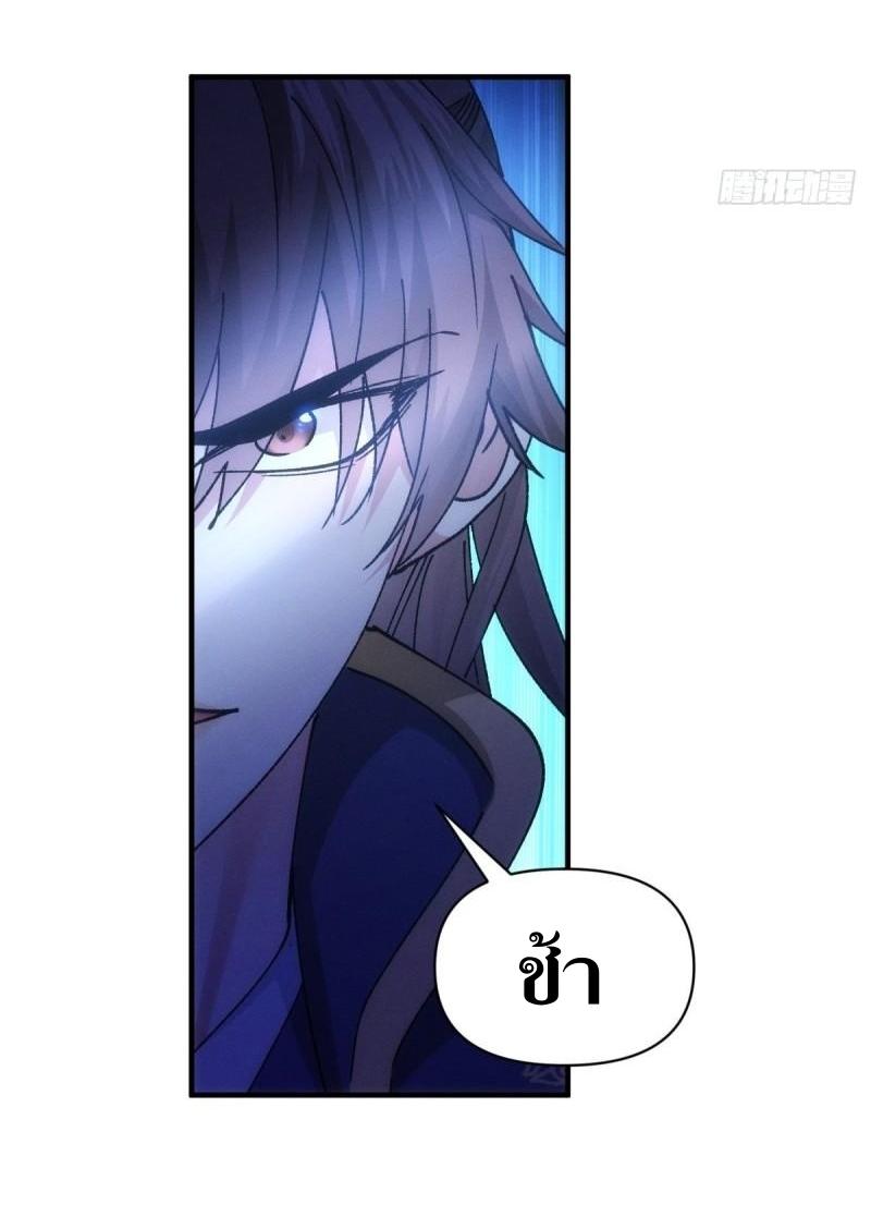 ข้าแค่ไม่เล่นไพ่ตามเกม ตอนที่ 98 หน้า 21