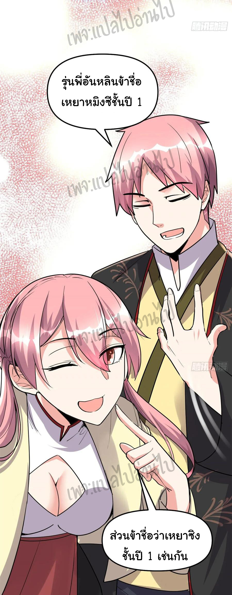 I might be a fake fairy ตอนที่ 113 หน้า 16