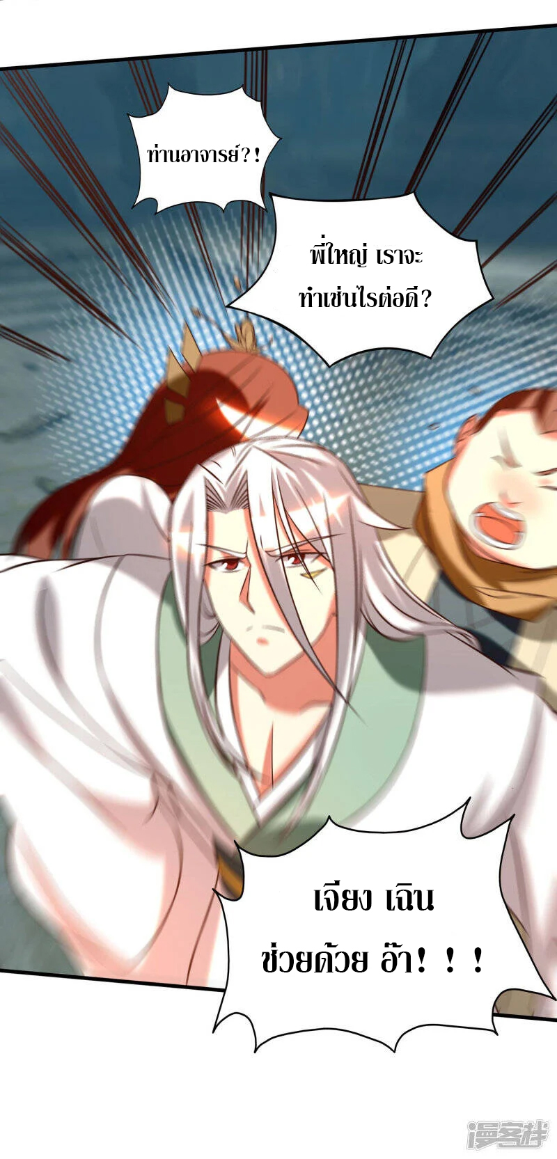 Reversal of god king จอมราชันย์ผงาดโลกันต์ ตอนที่ 25 หน้า 27