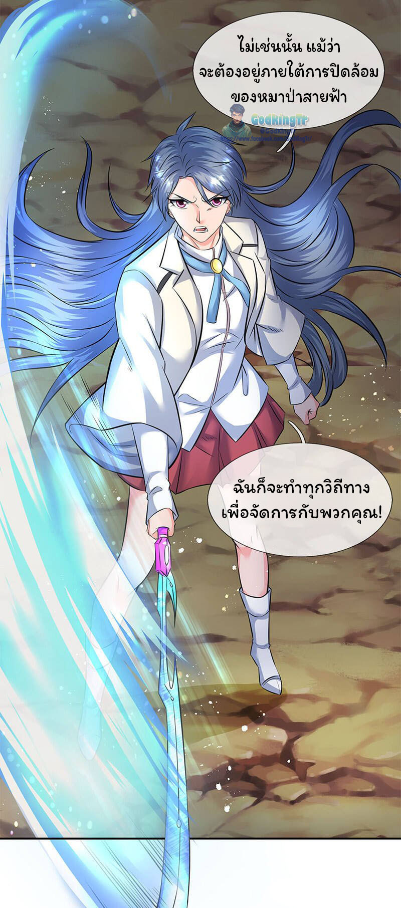 ราชาเทพนิรันดร์ (Eternal god king) ตอนที่ 109 หน้า 11