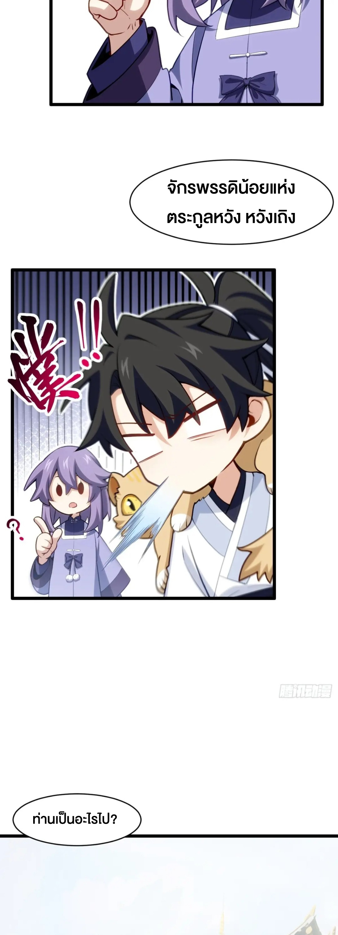 กำเนิดร่างเทวะบรรพกาล ตอนที่ 81 หน้า 26