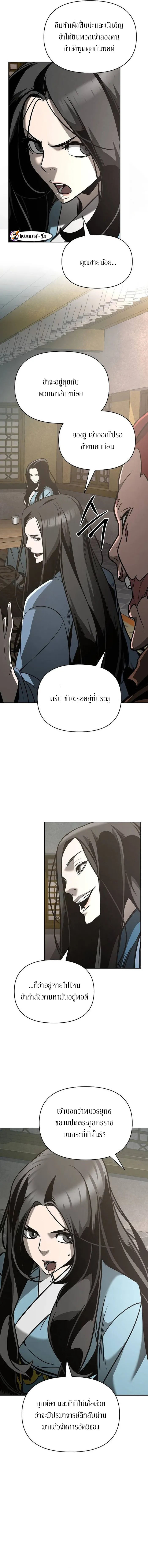 The mysterious world's greatest martial artist little prince ตอนที่ 31 หน้า 6