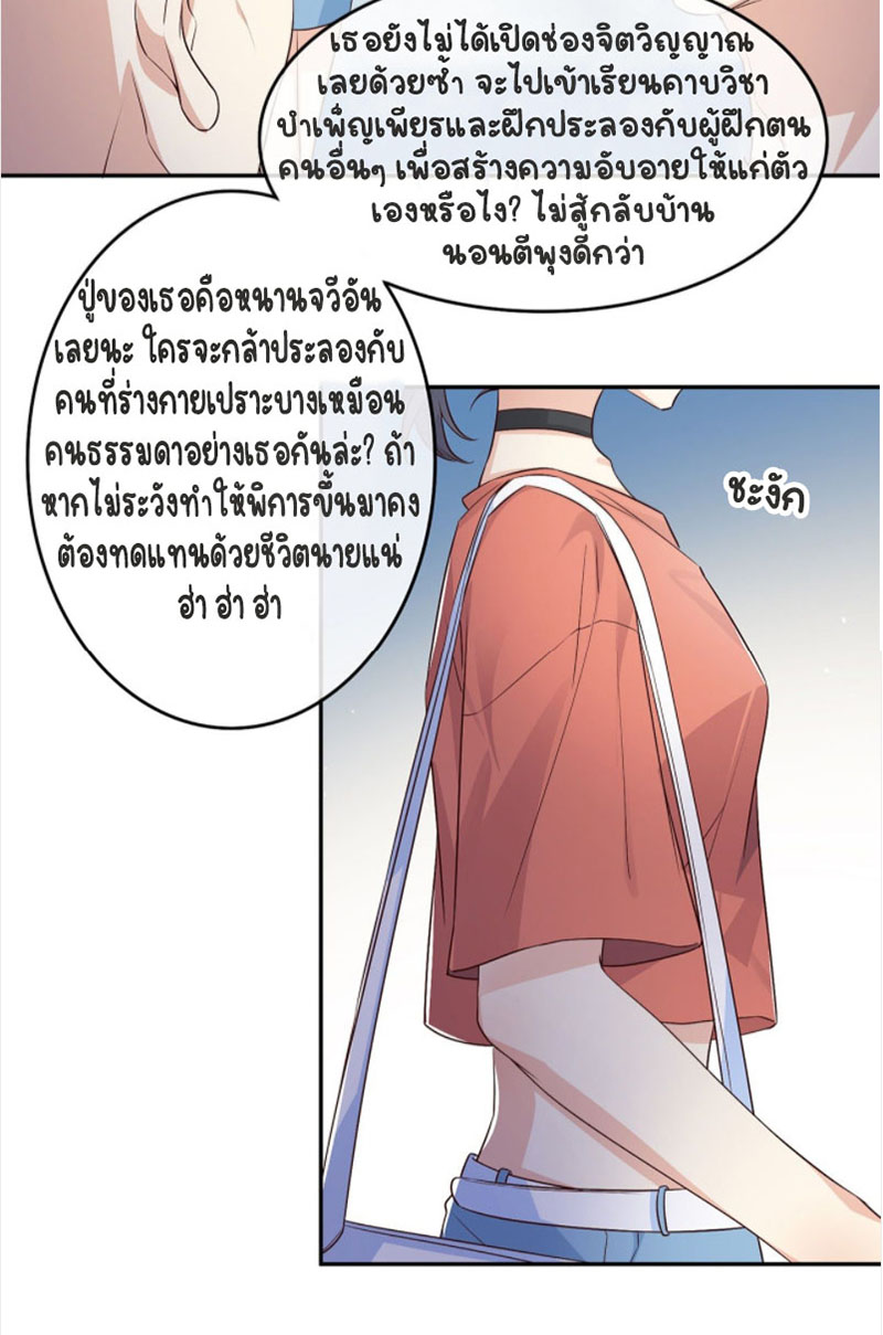 ปีศาจจิ้งจอกของฉันวันนี้ก็ยังเป็นเด็กดี? ตอนที่ 3 หน้า 7