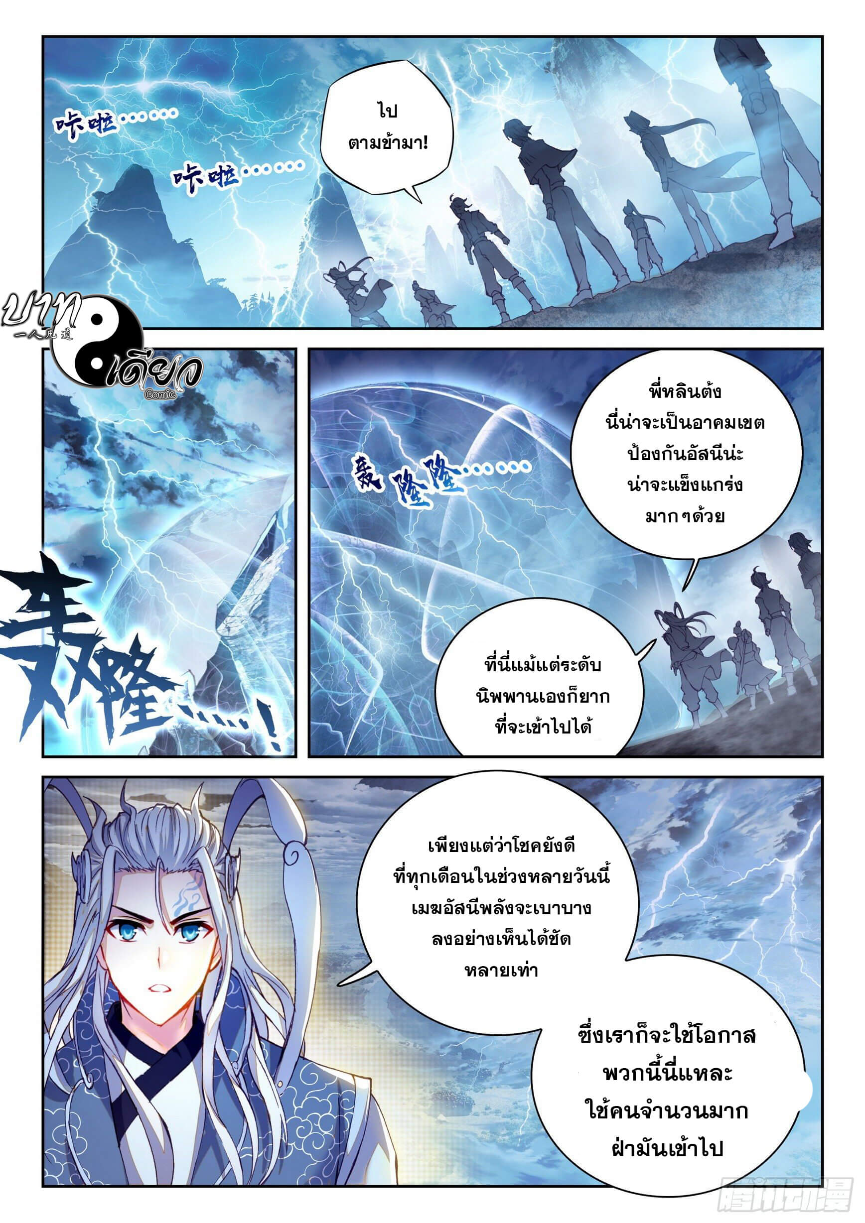 Wu Dong Qian Kun (ทันจีน) ตอนที่ 32 หน้า 4