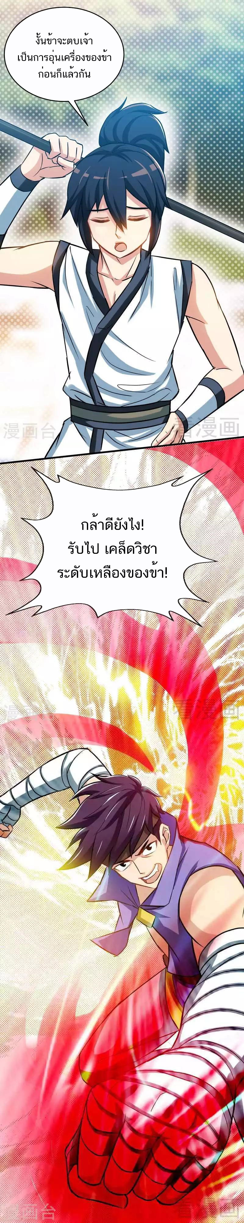 Born to Be a God ตอนที่ 34 หน้า 4