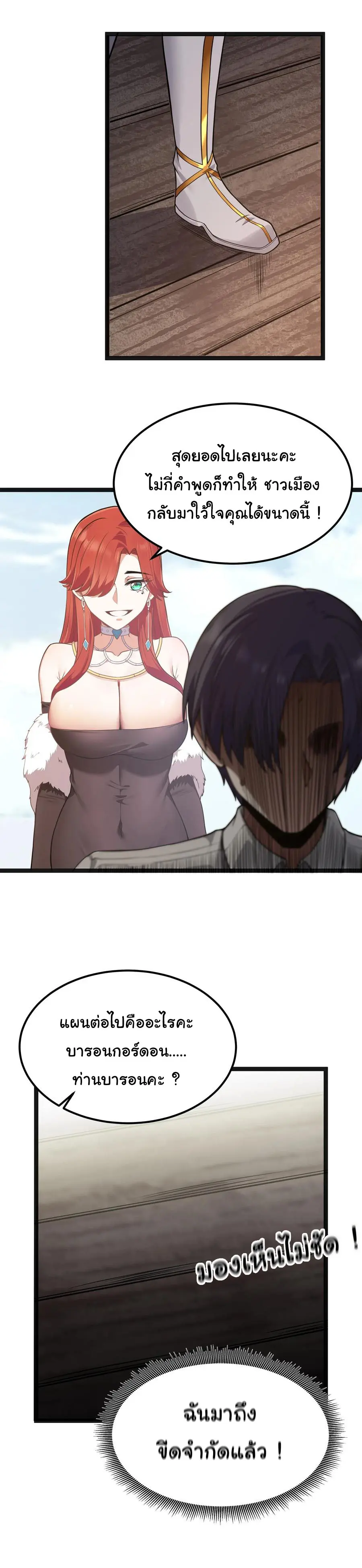 ผู้กล้าอย่างข้าจะพิชิตโลกาด้วยเงิน ( This Hero is a Money Supremacist ) ตอนที่ 17 หน้า 26