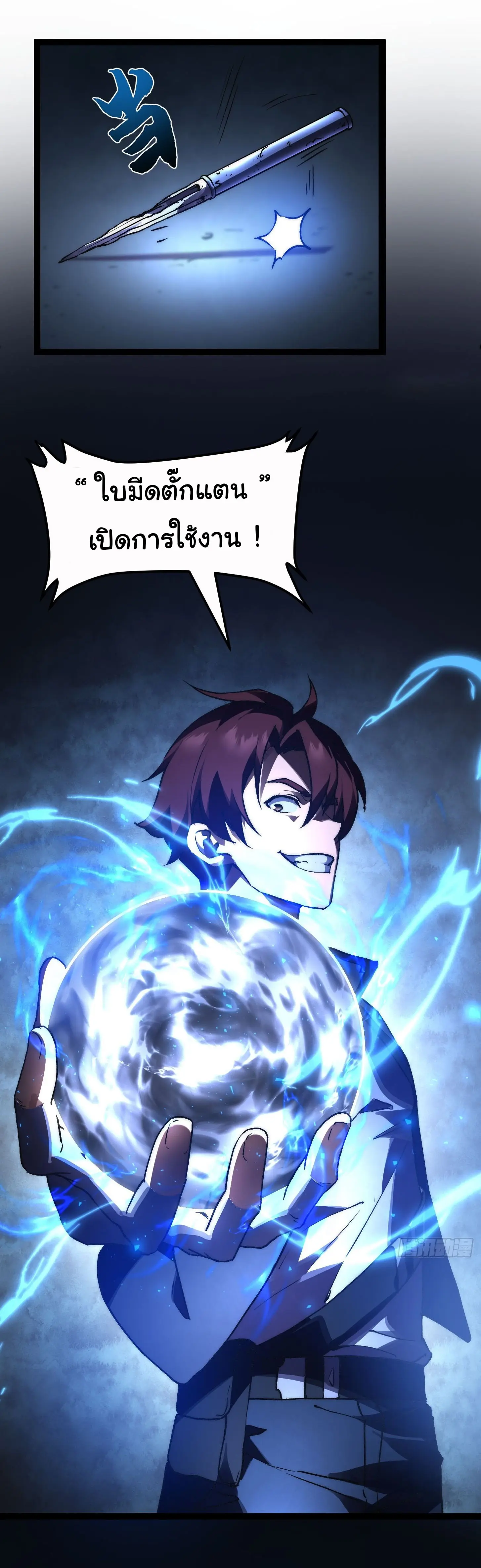 พลิกฝันราชันดวงดาว ( Lord Of The Star Souls ) ตอนที่ 3 หน้า 20