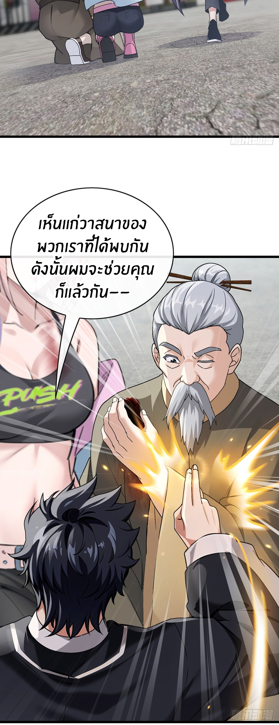 ลงจากภูเขาเพื่อมาเป็นเบ๊ภรรยา ตอนที่ 30 หน้า 5