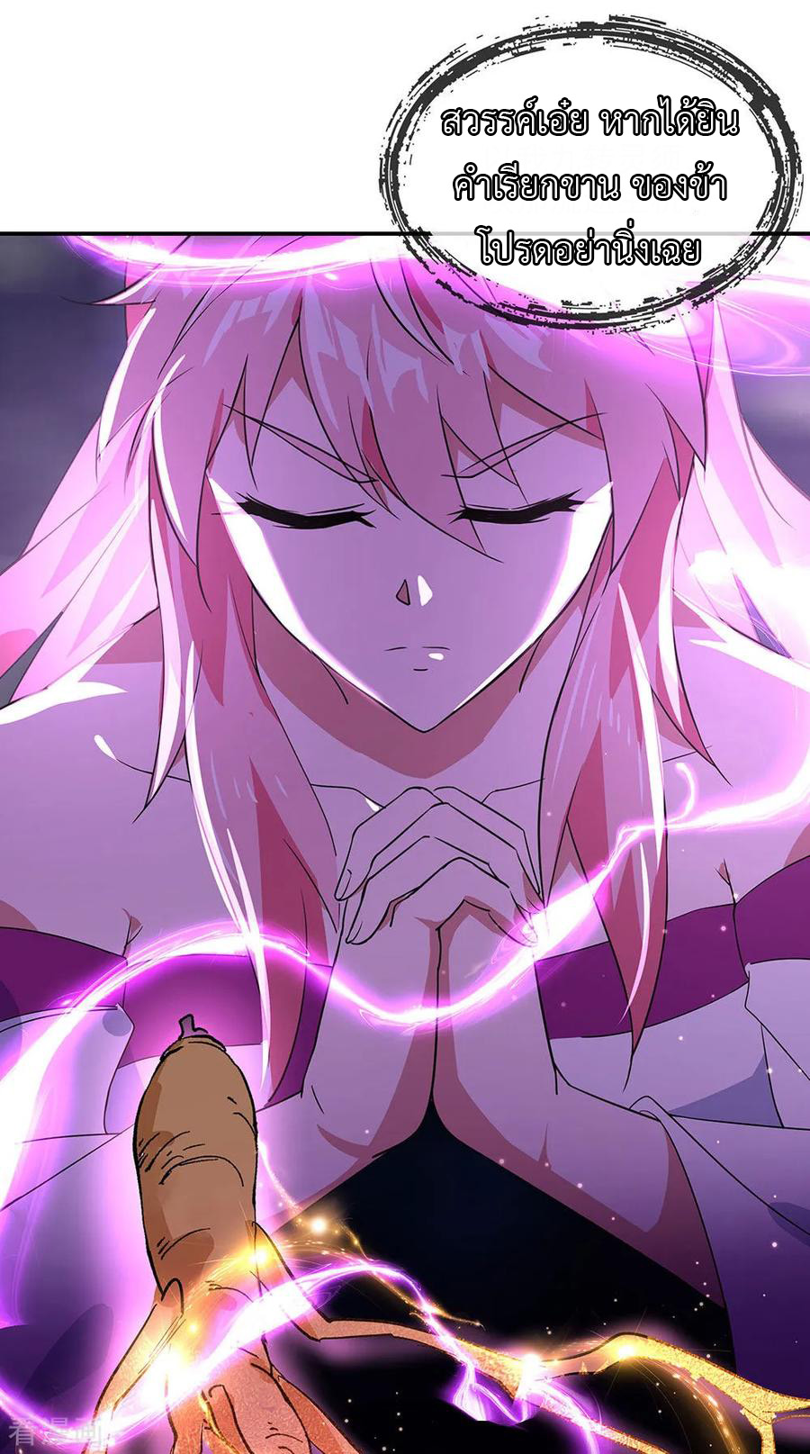 peerless battle spirit ตอนที่ 223 หน้า 8