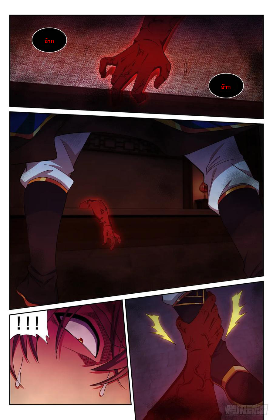 ผู้พิทักษ์รัตติกาล ตอนที่ 193 หน้า 7