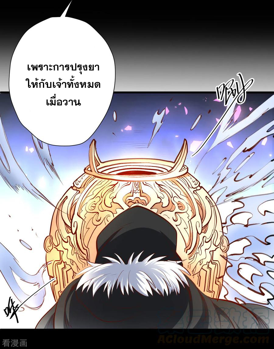 The Strongest Golden Kidney System ตอนที่ 62 หน้า 14