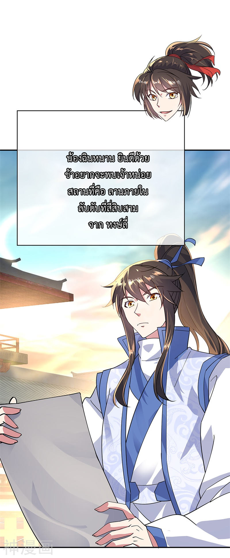 peerless battle spirit ตอนที่ 164 หน้า 16