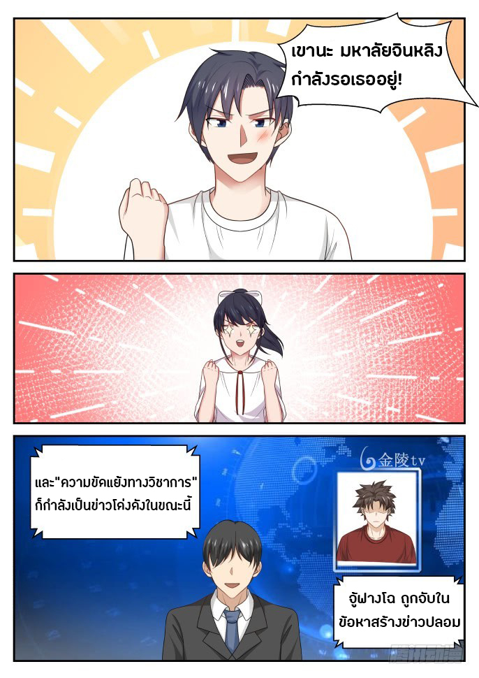 God student ตอนที่ 20 หน้า 8